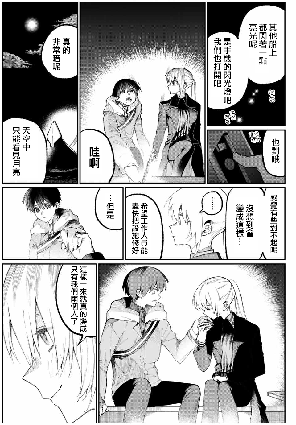 我家女友可不止可爱呢 第61话 第7页