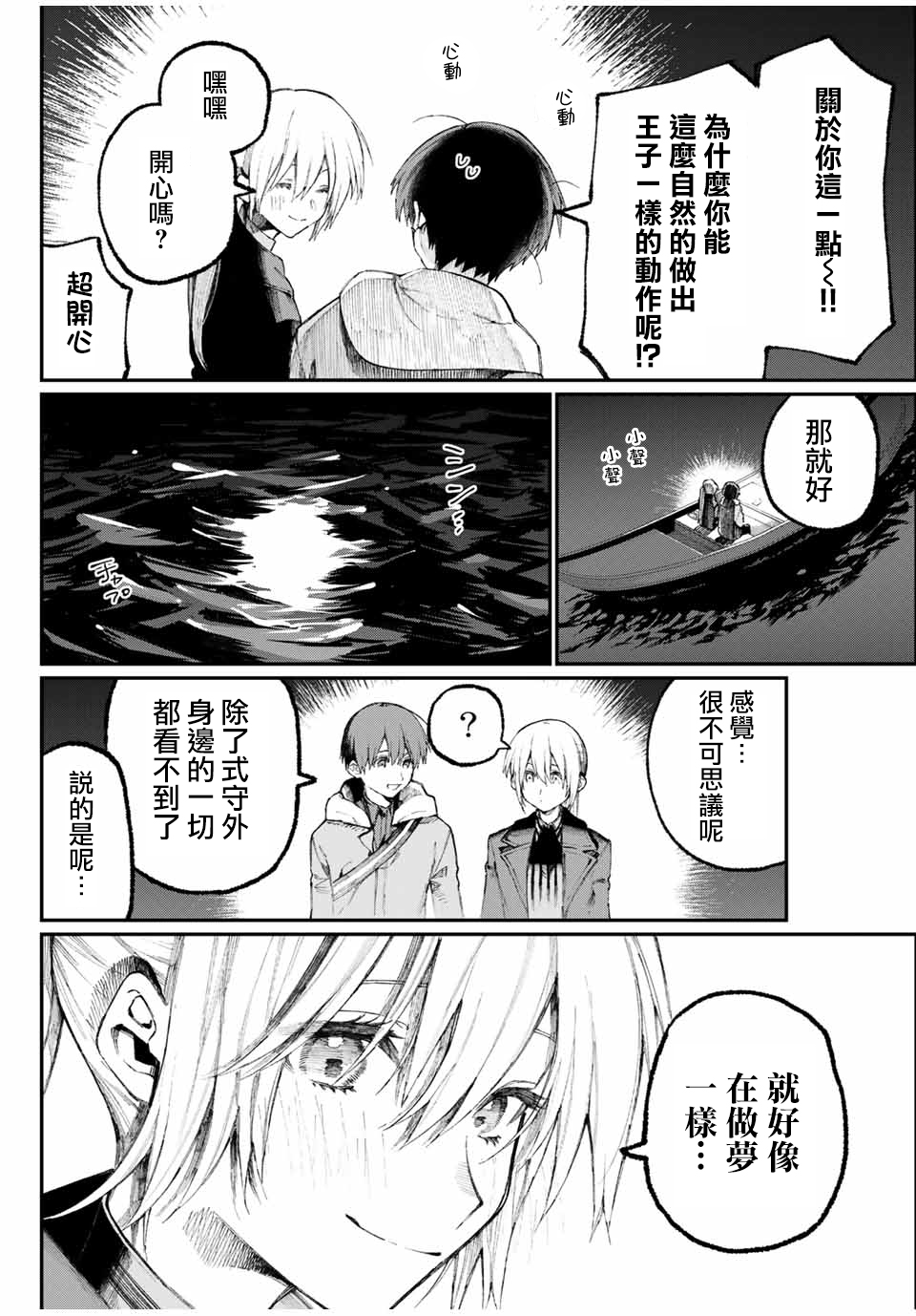 我家女友可不止可爱呢 第61话 第8页