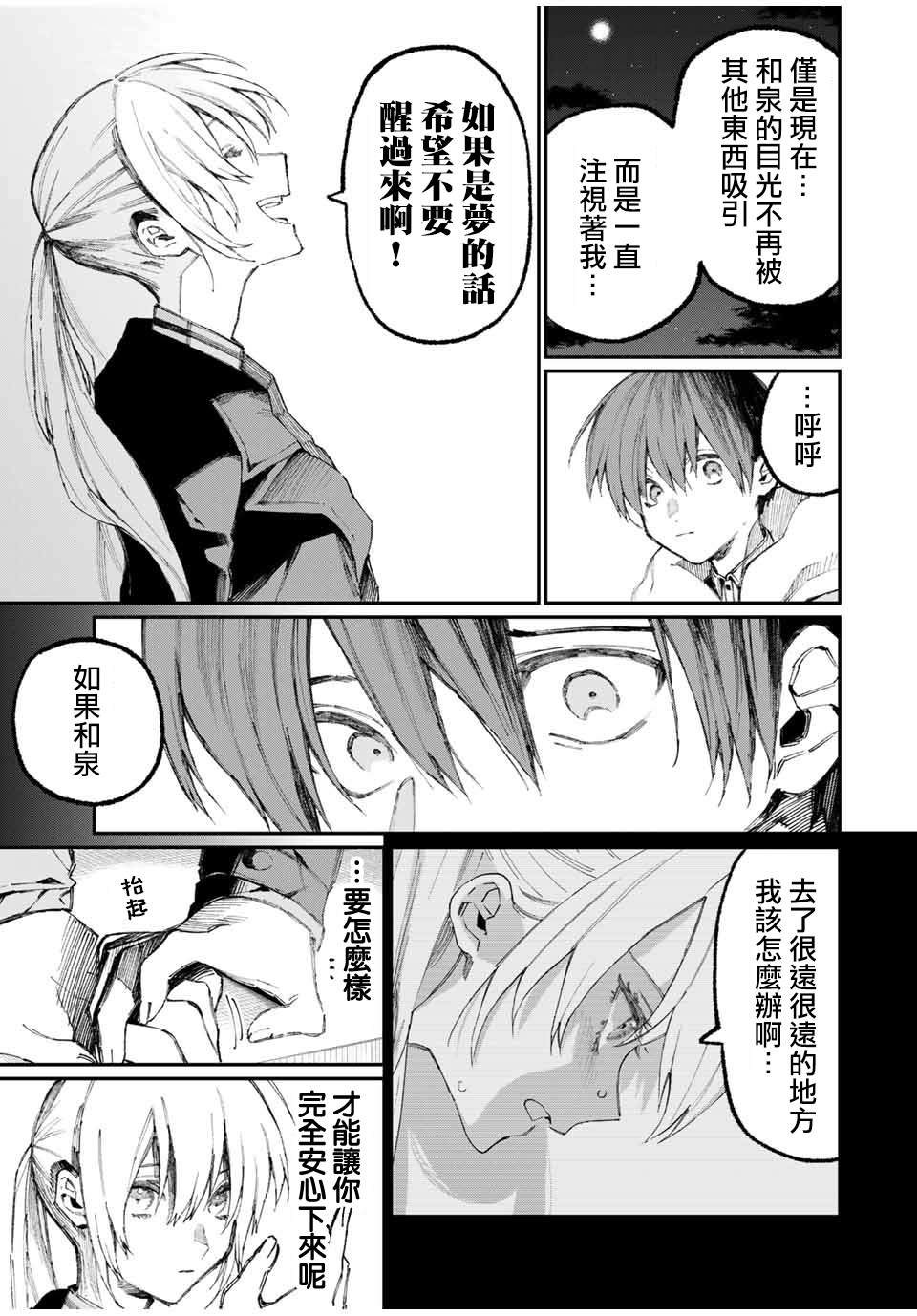 我家女友可不止可爱呢 第61话 第9页