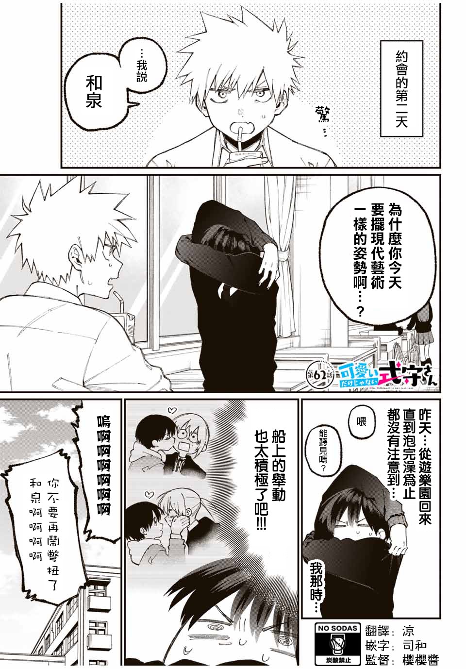 我家女友可不止可爱呢 第62话 第1页