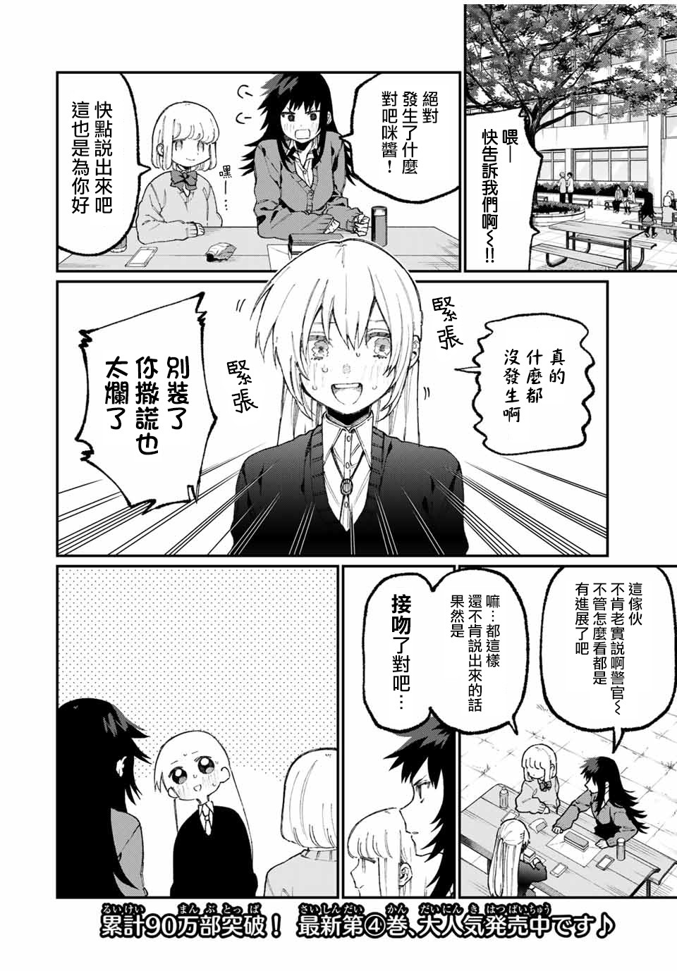 我家女友可不止可爱呢 第62话 第2页
