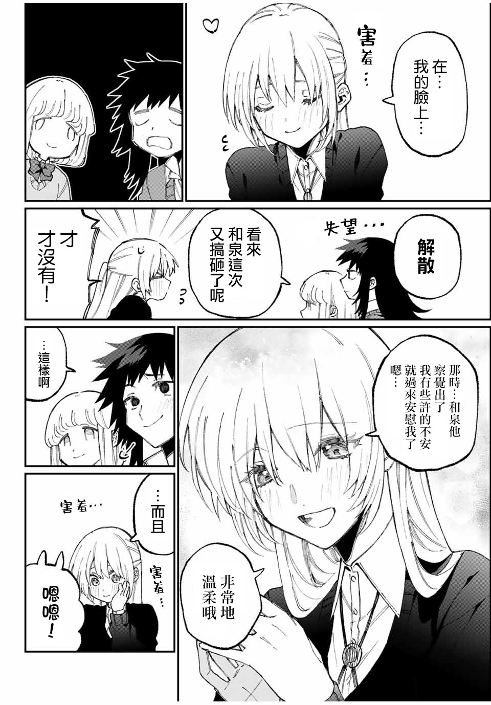我家女友可不止可爱呢 第62话 第4页