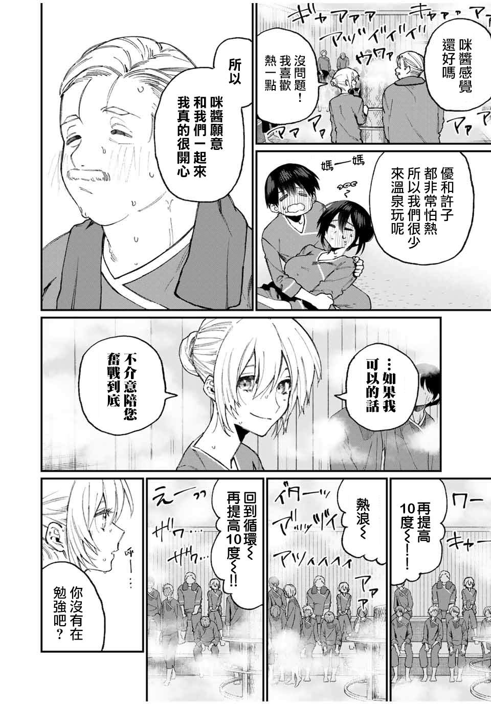 我家女友可不止可爱呢 第63话 第8页
