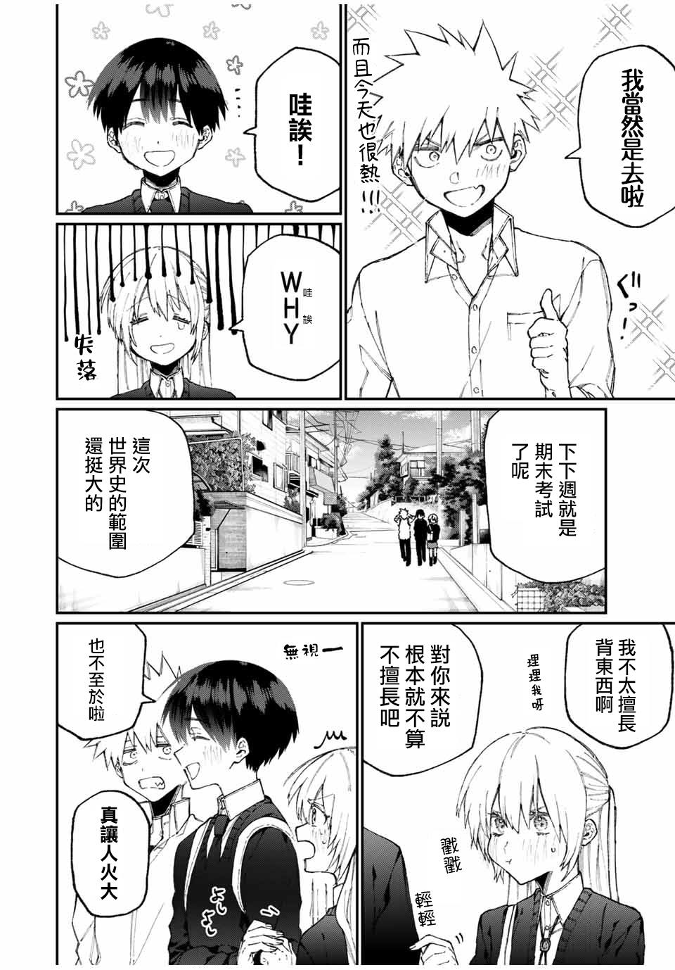 我家女友可不止可爱呢 第64话 第2页