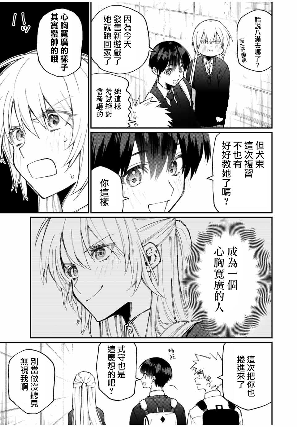 我家女友可不止可爱呢 第64话 第3页