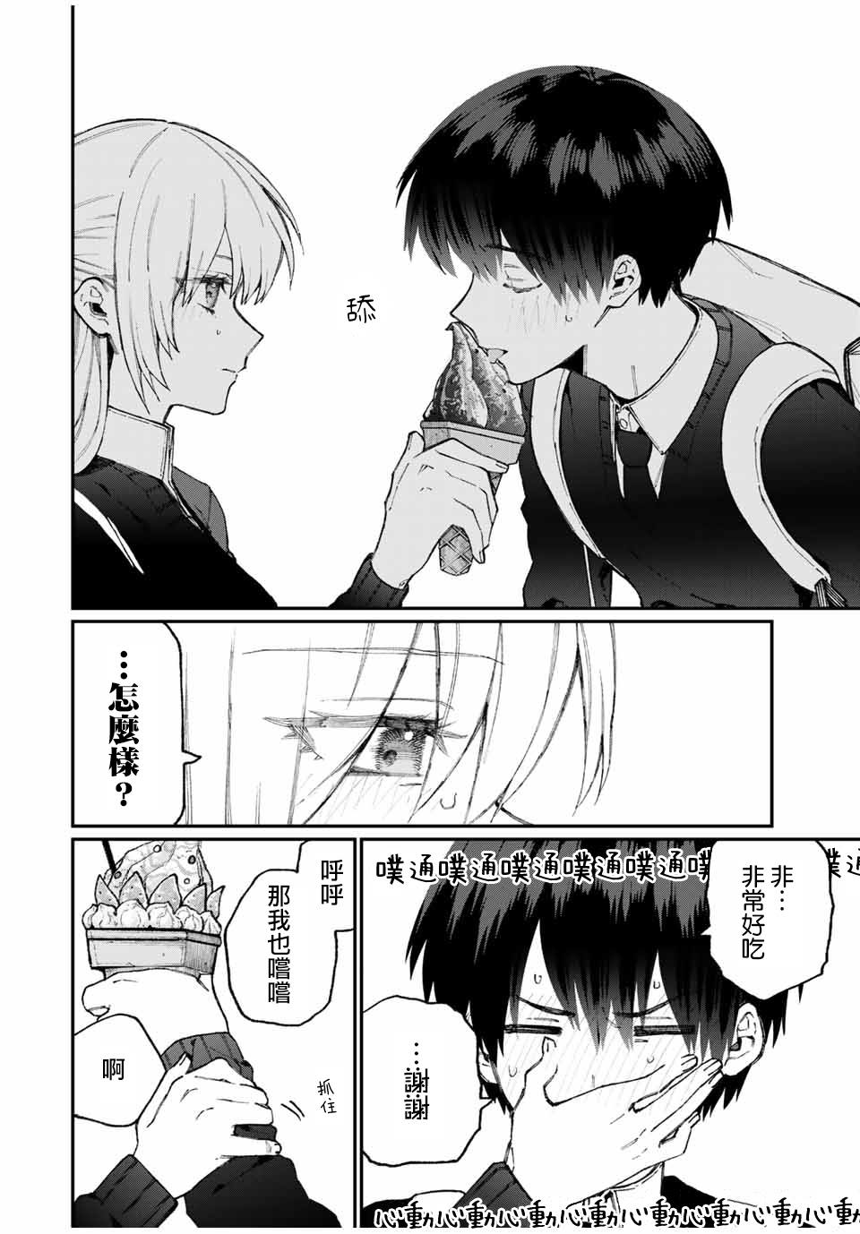 我家女友可不止可爱呢 第64话 第6页