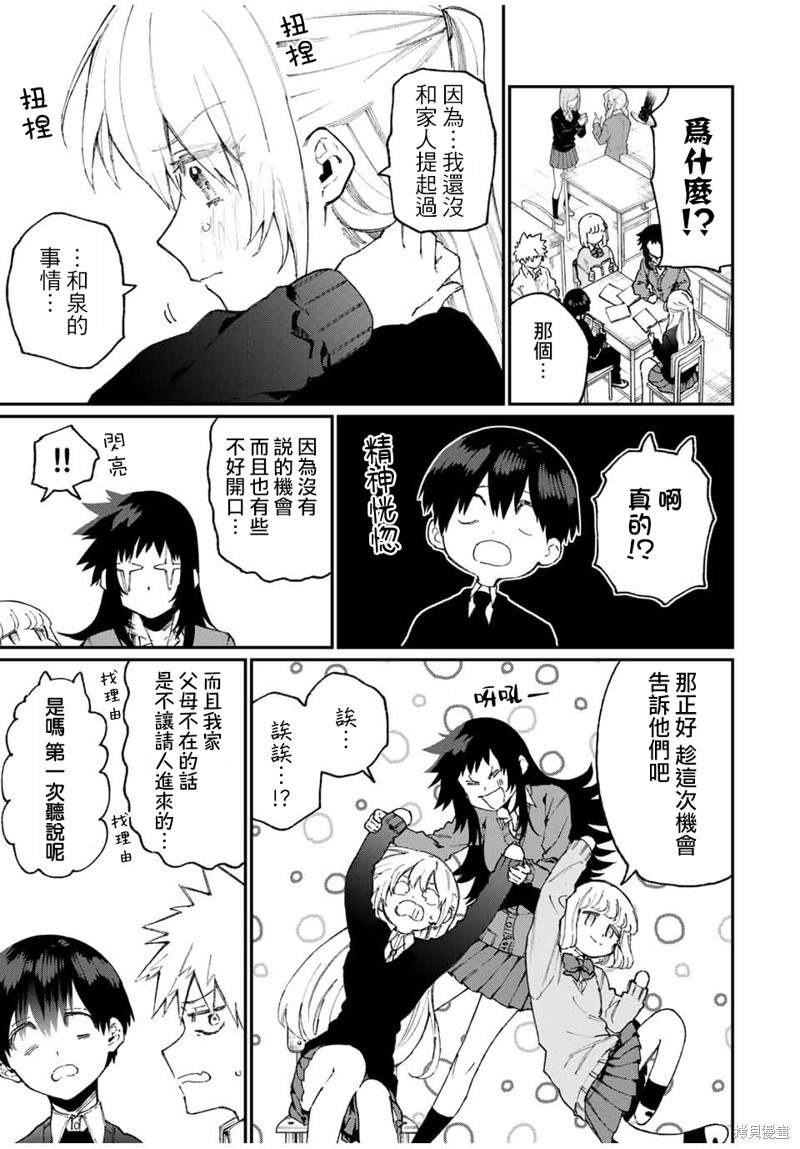 我家女友可不止可爱呢 第65话 第3页