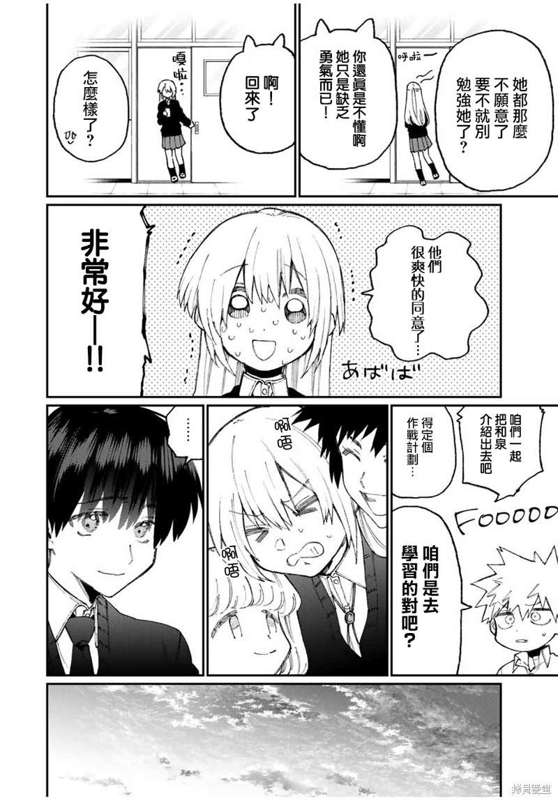 我家女友可不止可爱呢 第65话 第4页