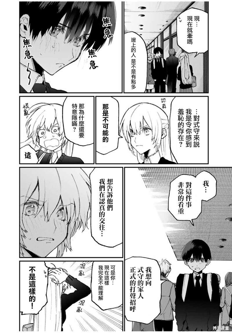 我家女友可不止可爱呢 第65话 第8页