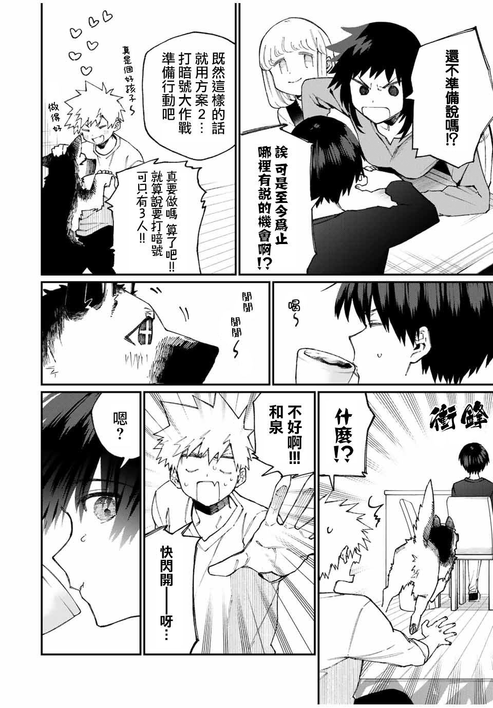 我家女友可不止可爱呢 第66话 第11页