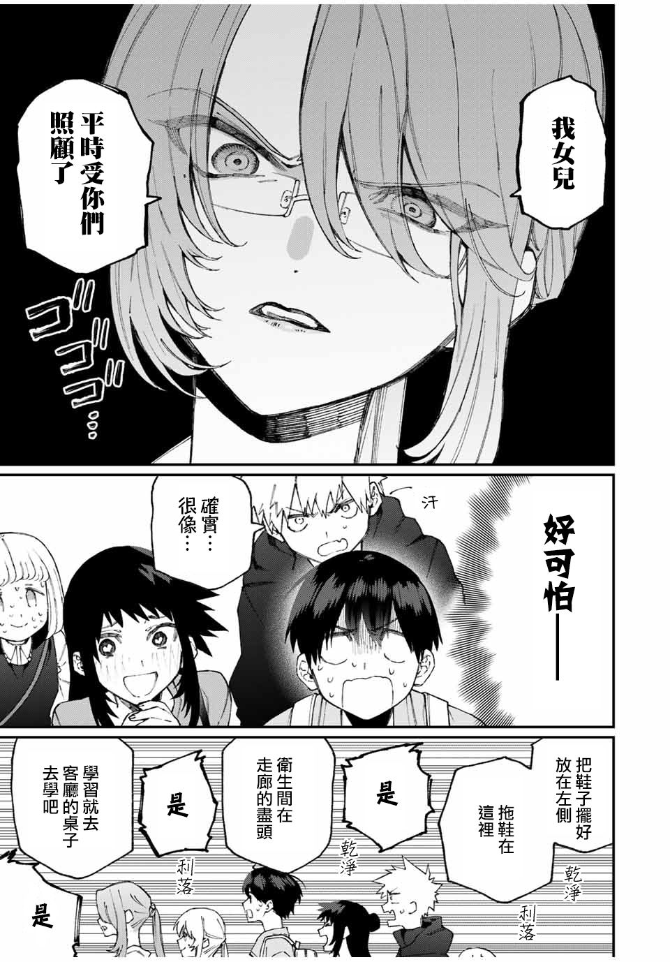 我家女友可不止可爱呢 第66话 第6页