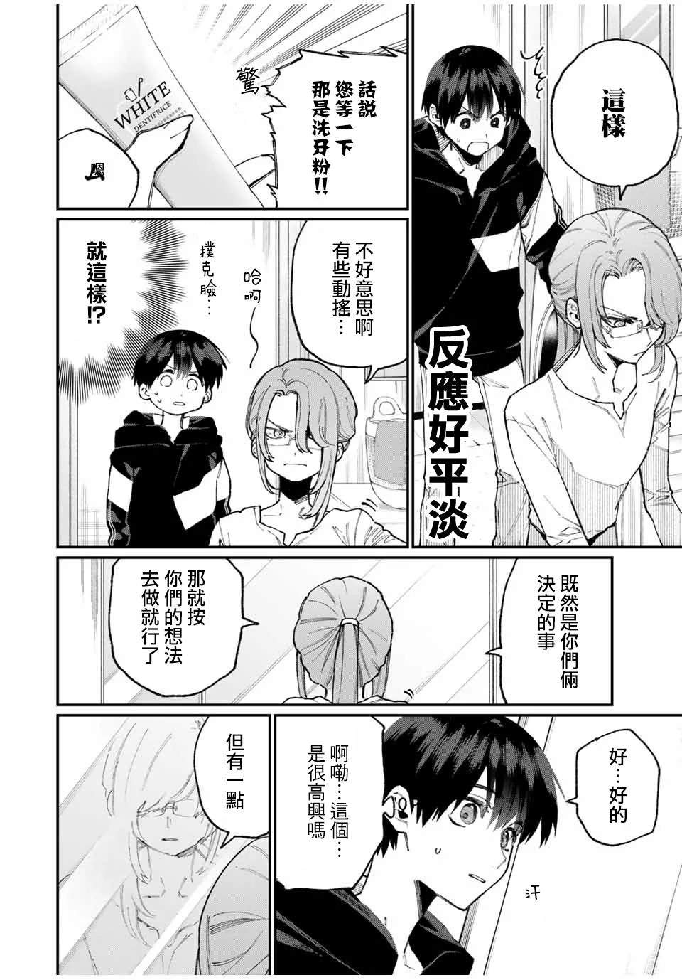 我家女友可不止可爱呢 第67话 第8页