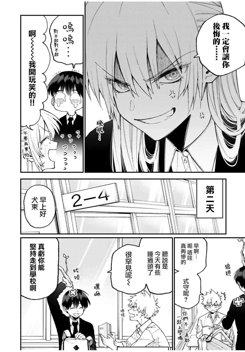 我家女友可不止可爱呢 第68话 第2页