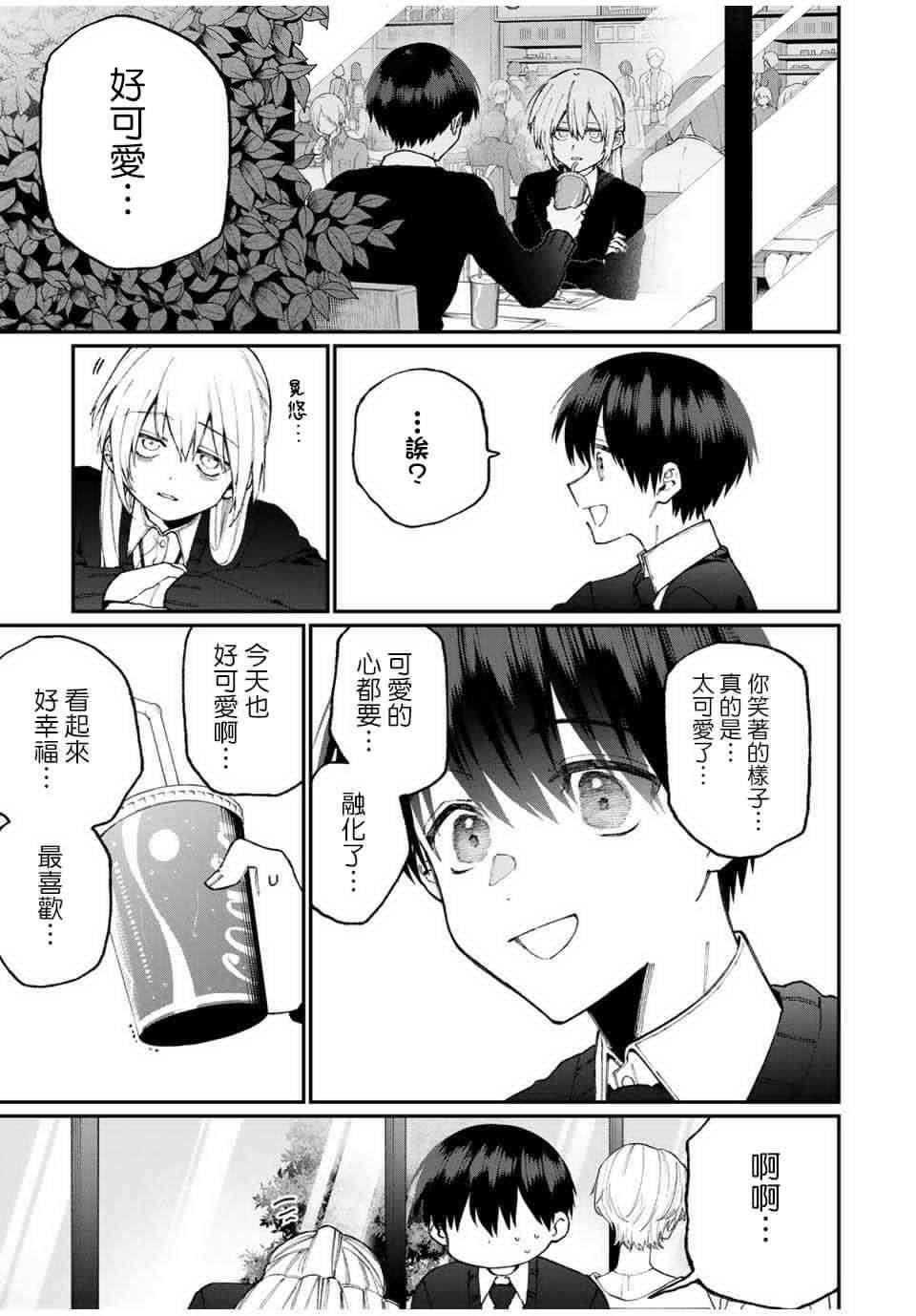我家女友可不止可爱呢 第68话 第9页
