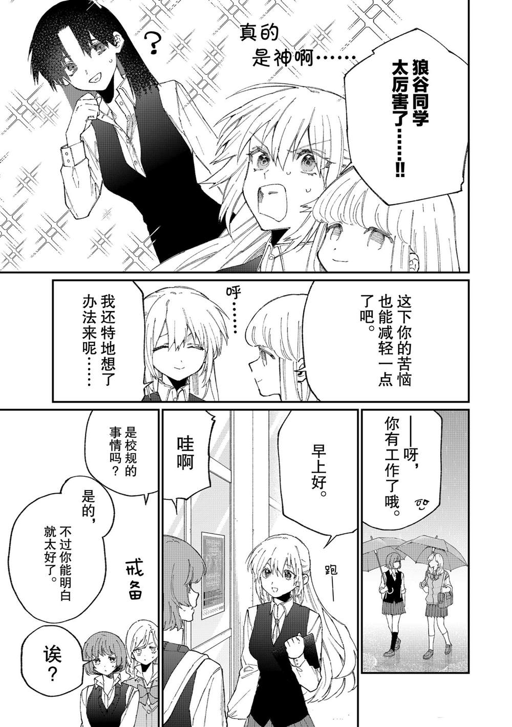 我家女友可不止可爱呢 第124话 第5页