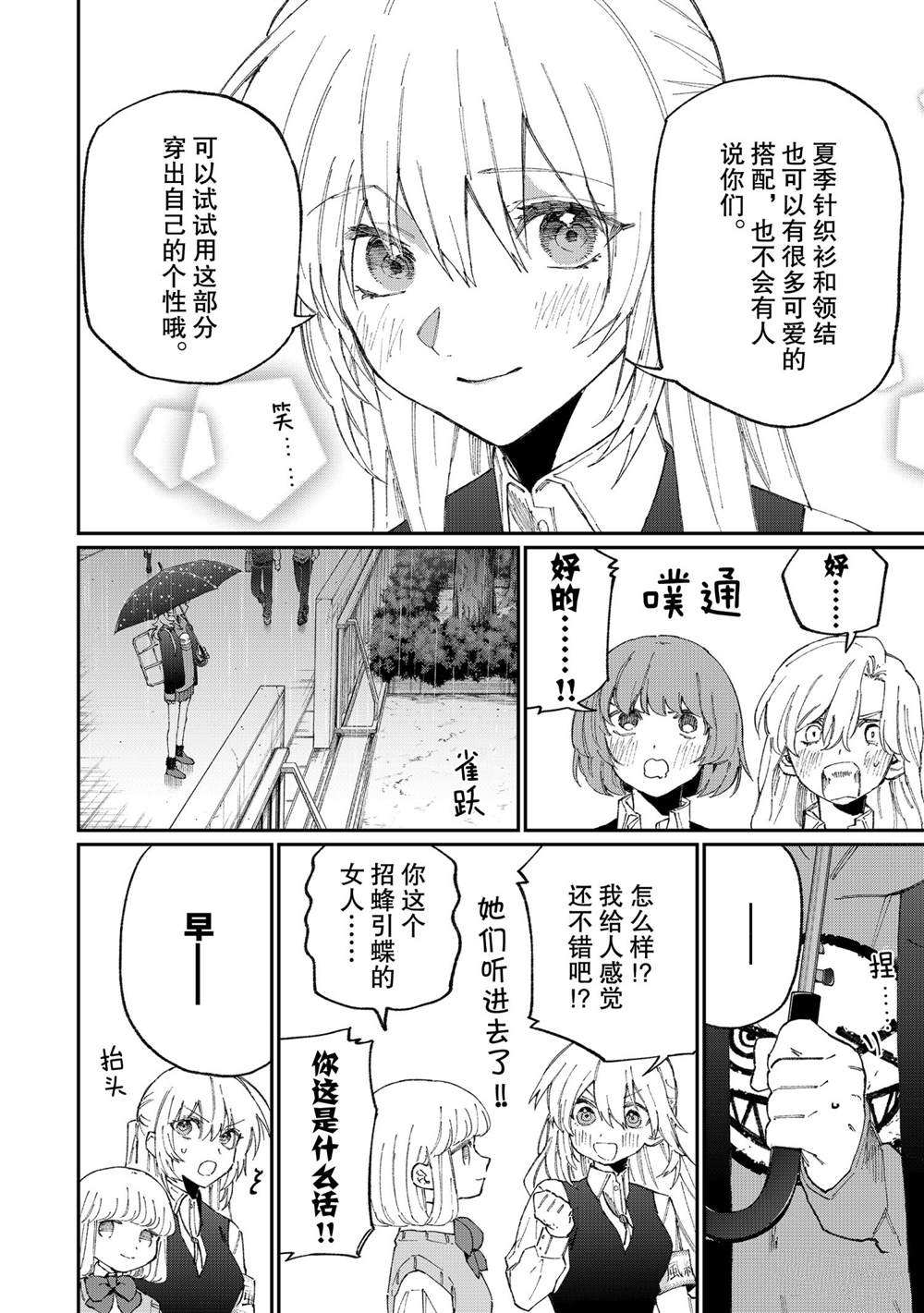 我家女友可不止可爱呢 第124话 第6页
