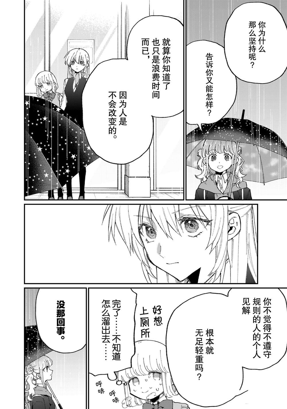 我家女友可不止可爱呢 第124话 第8页