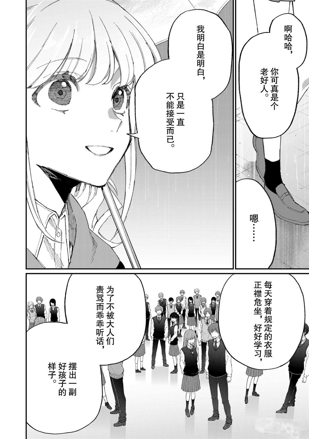 我家女友可不止可爱呢 第124话 第10页