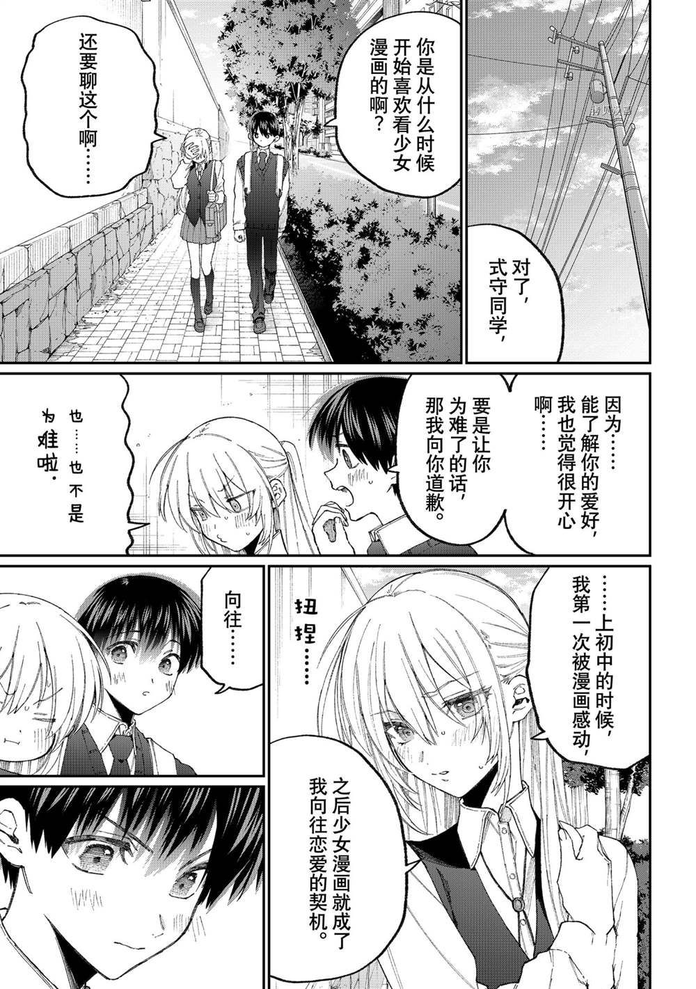 我家女友可不止可爱呢 出差版 第6页