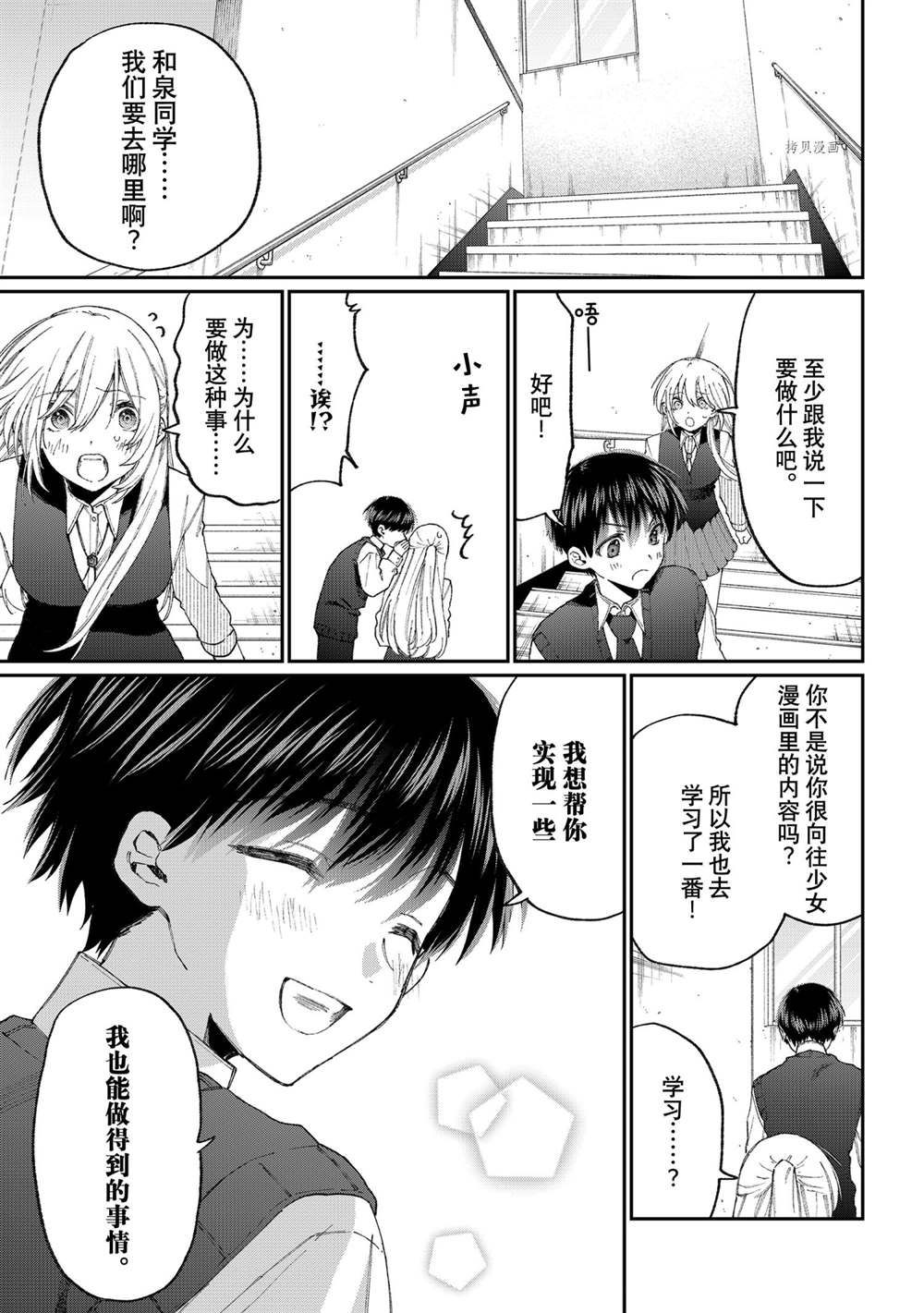 我家女友可不止可爱呢 出差版 第8页