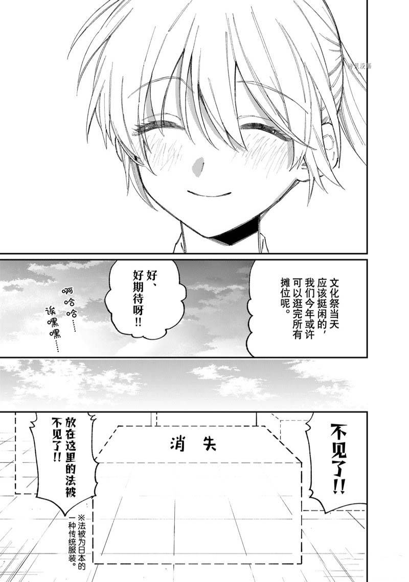 我家女友可不止可爱呢 第160话 第5页