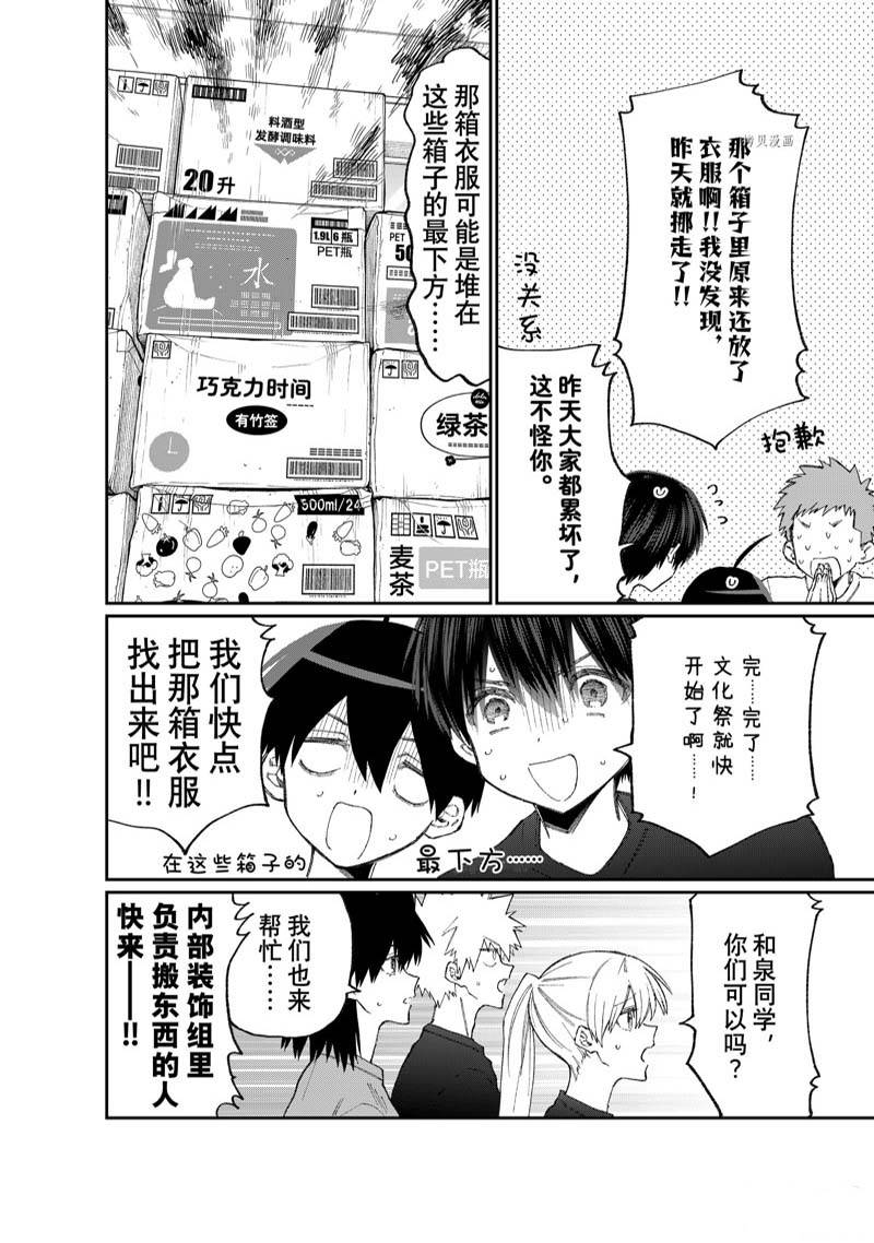 我家女友可不止可爱呢 第160话 第6页