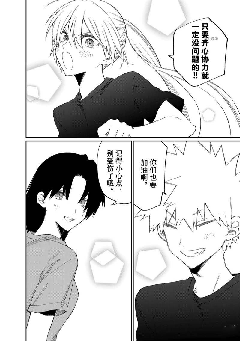 我家女友可不止可爱呢 第160话 第8页