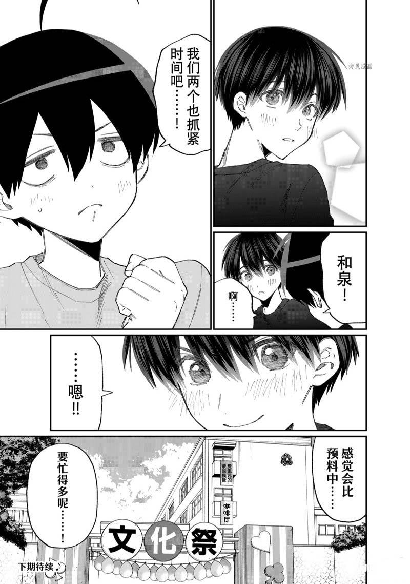 我家女友可不止可爱呢 第160话 第9页
