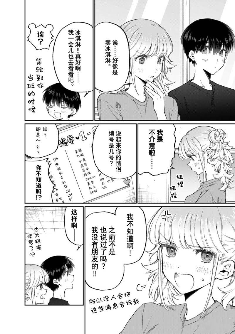 我家女友可不止可爱呢 第161话 第2页