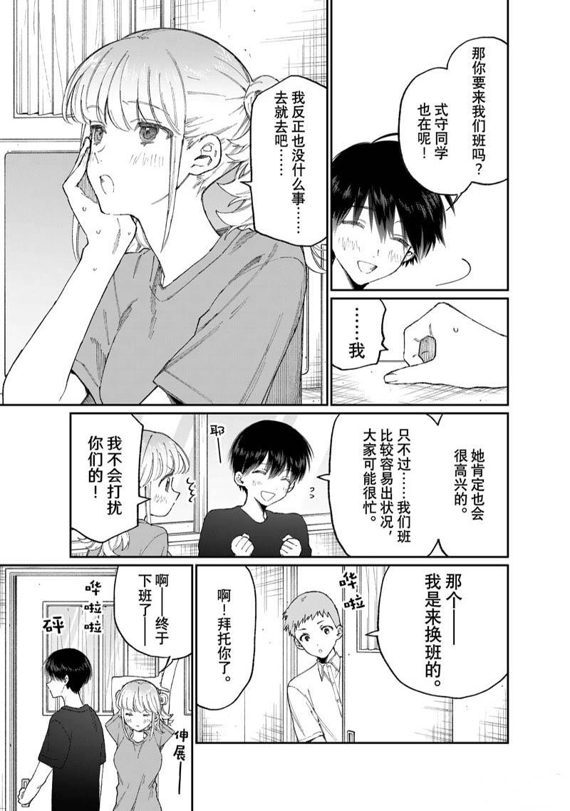我家女友可不止可爱呢 第161话 第3页