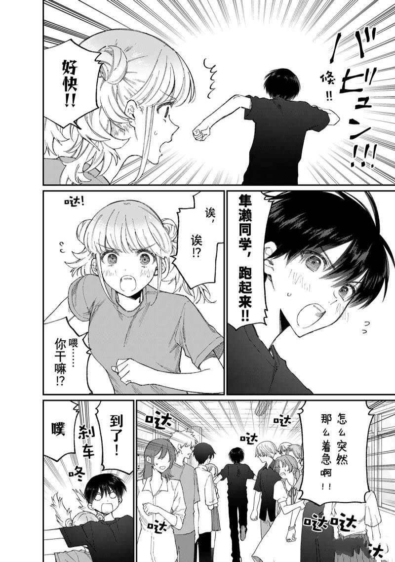我家女友可不止可爱呢 第161话 第4页