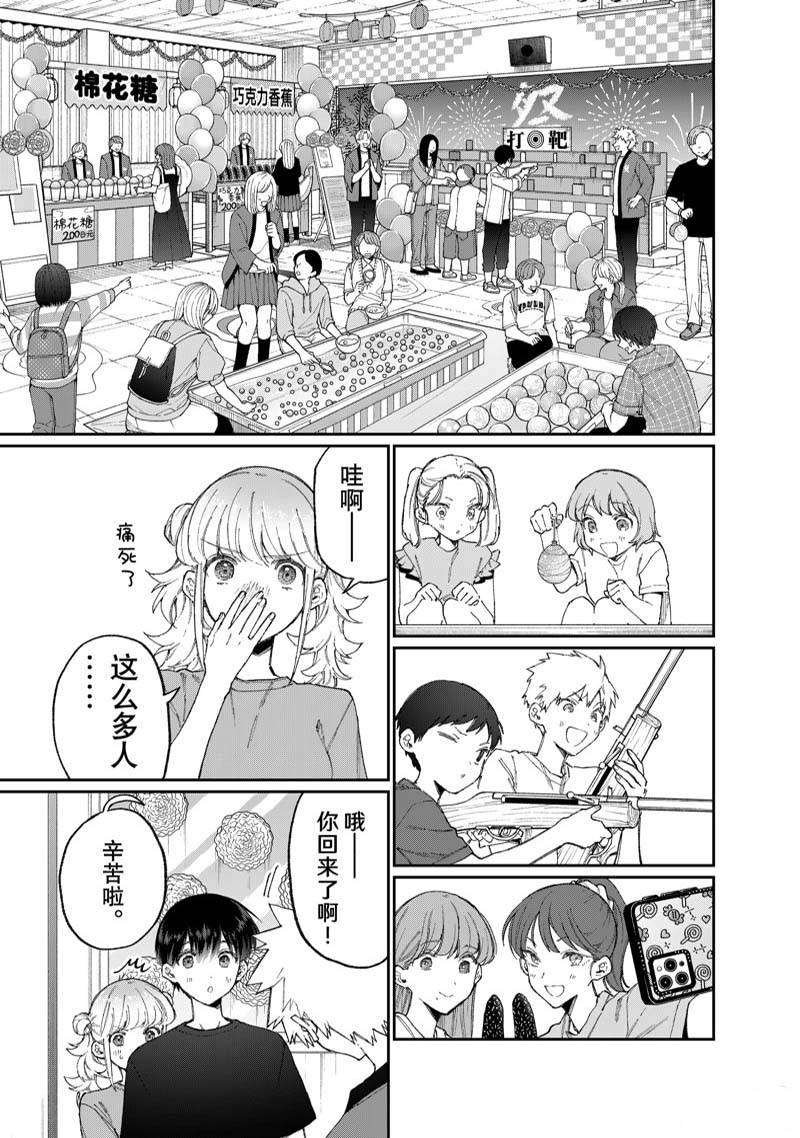 我家女友可不止可爱呢 第161话 第5页