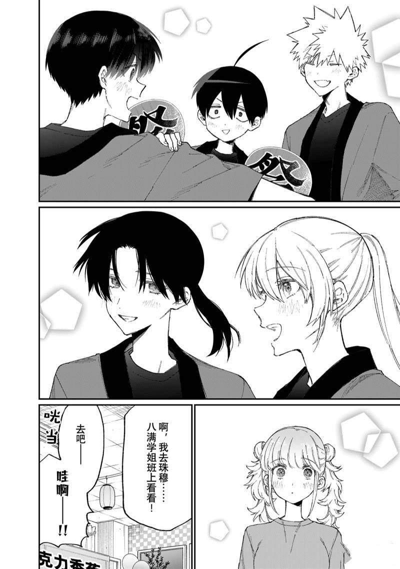 我家女友可不止可爱呢 第161话 第8页