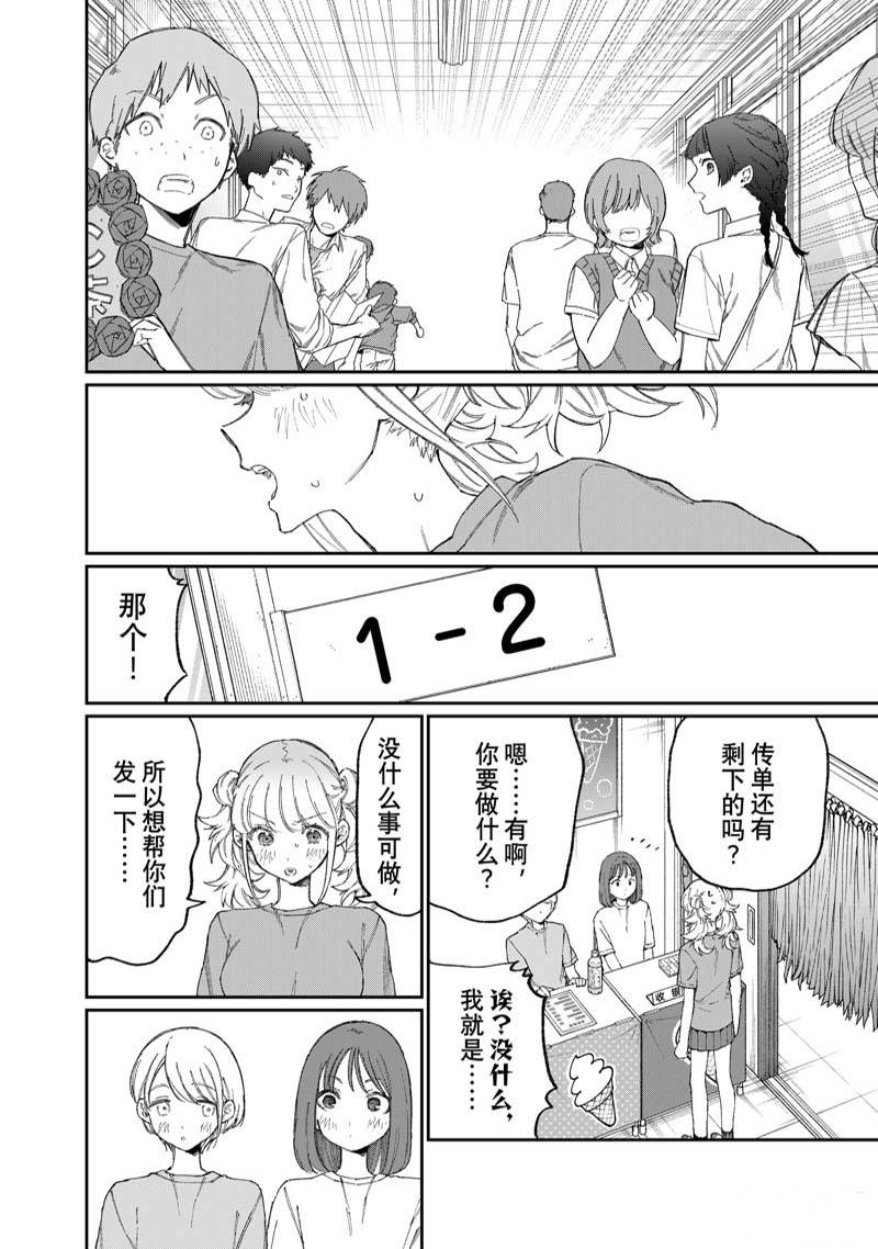 我家女友可不止可爱呢 第161话 第10页
