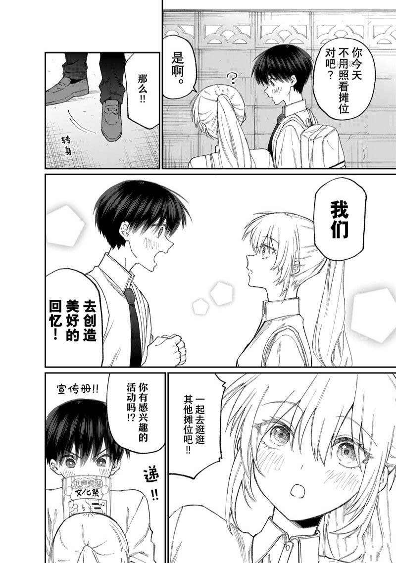 我家女友可不止可爱呢 第162话 第2页