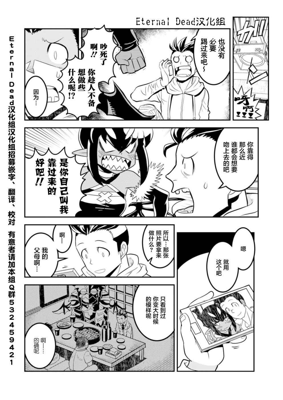恶魔新娘 第2话 第3页