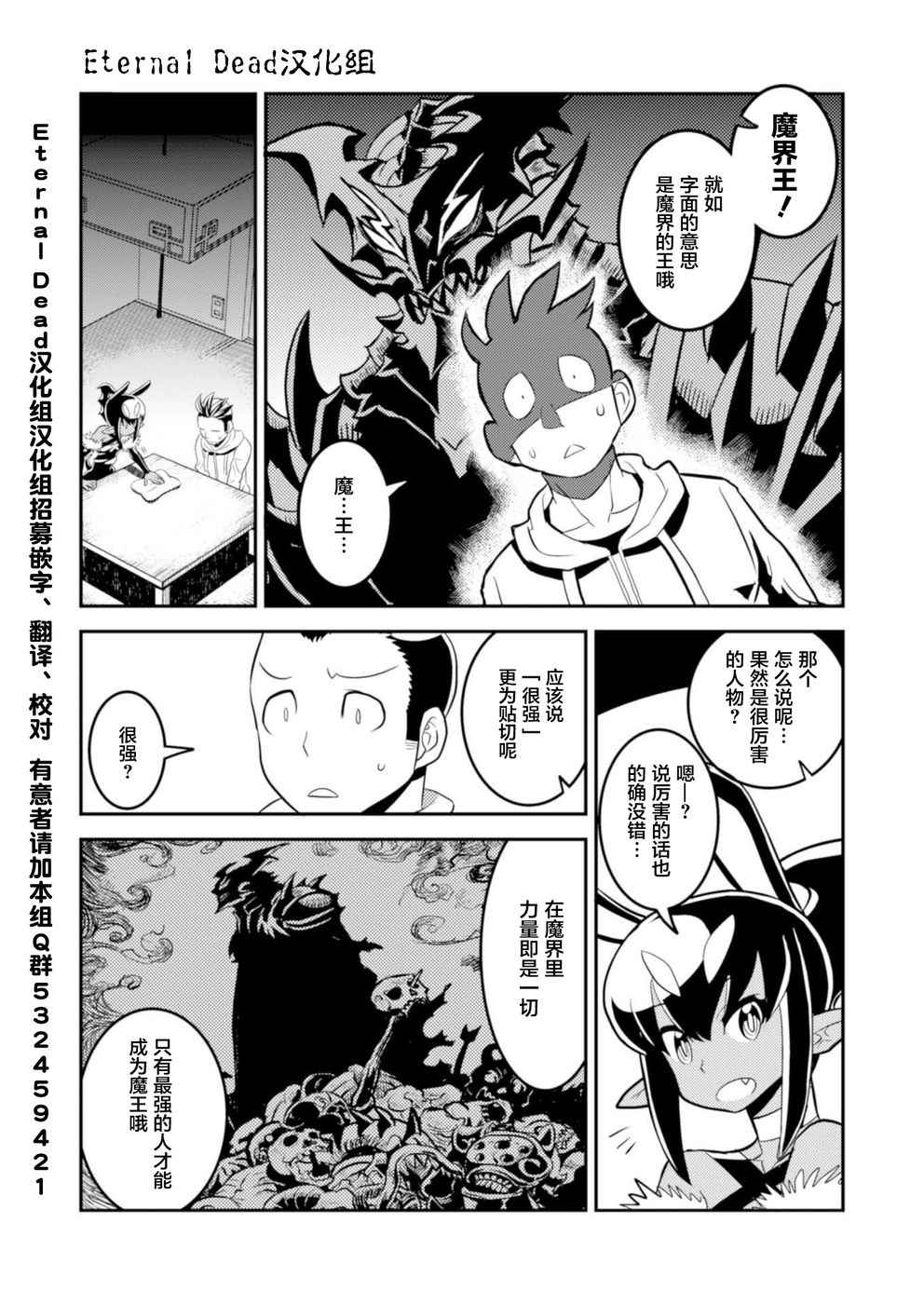 恶魔新娘 第2话 第5页
