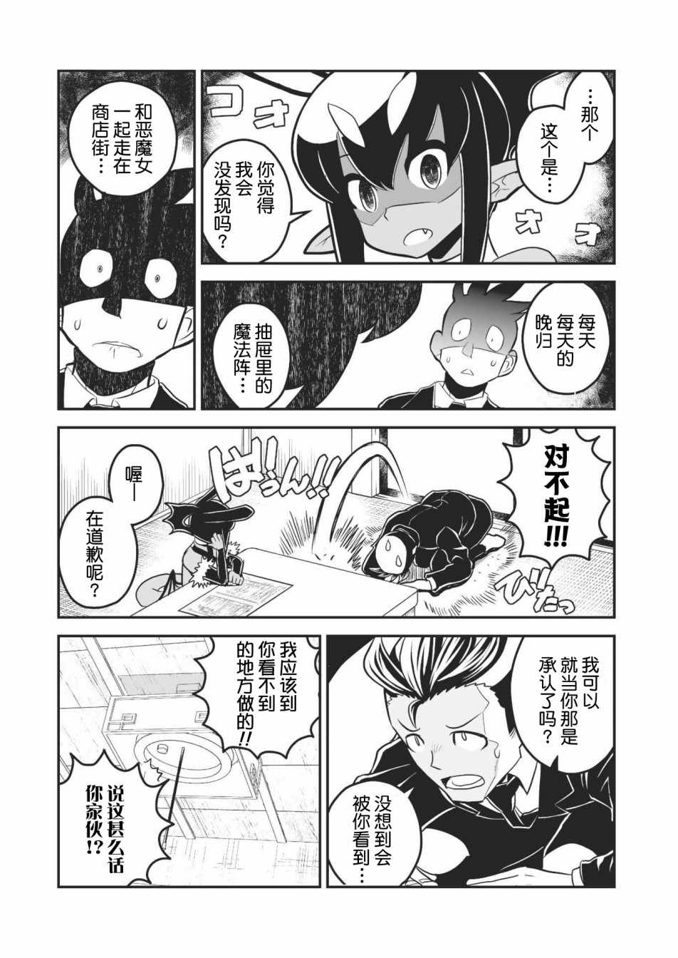 恶魔新娘 第4话 第12页
