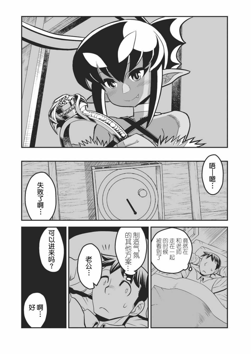 恶魔新娘 第4话 第20页