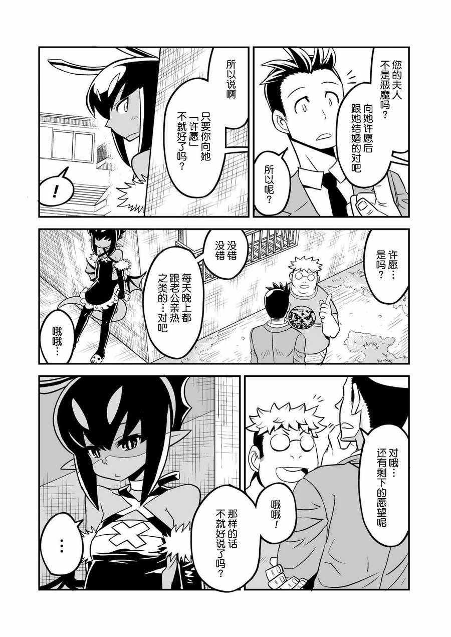 恶魔新娘 第5话 第10页