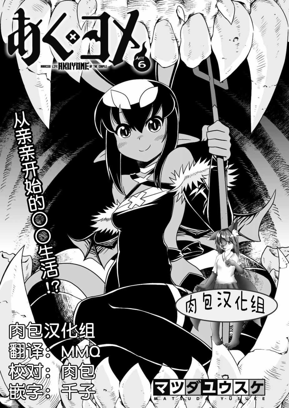恶魔新娘 第6话 第2页
