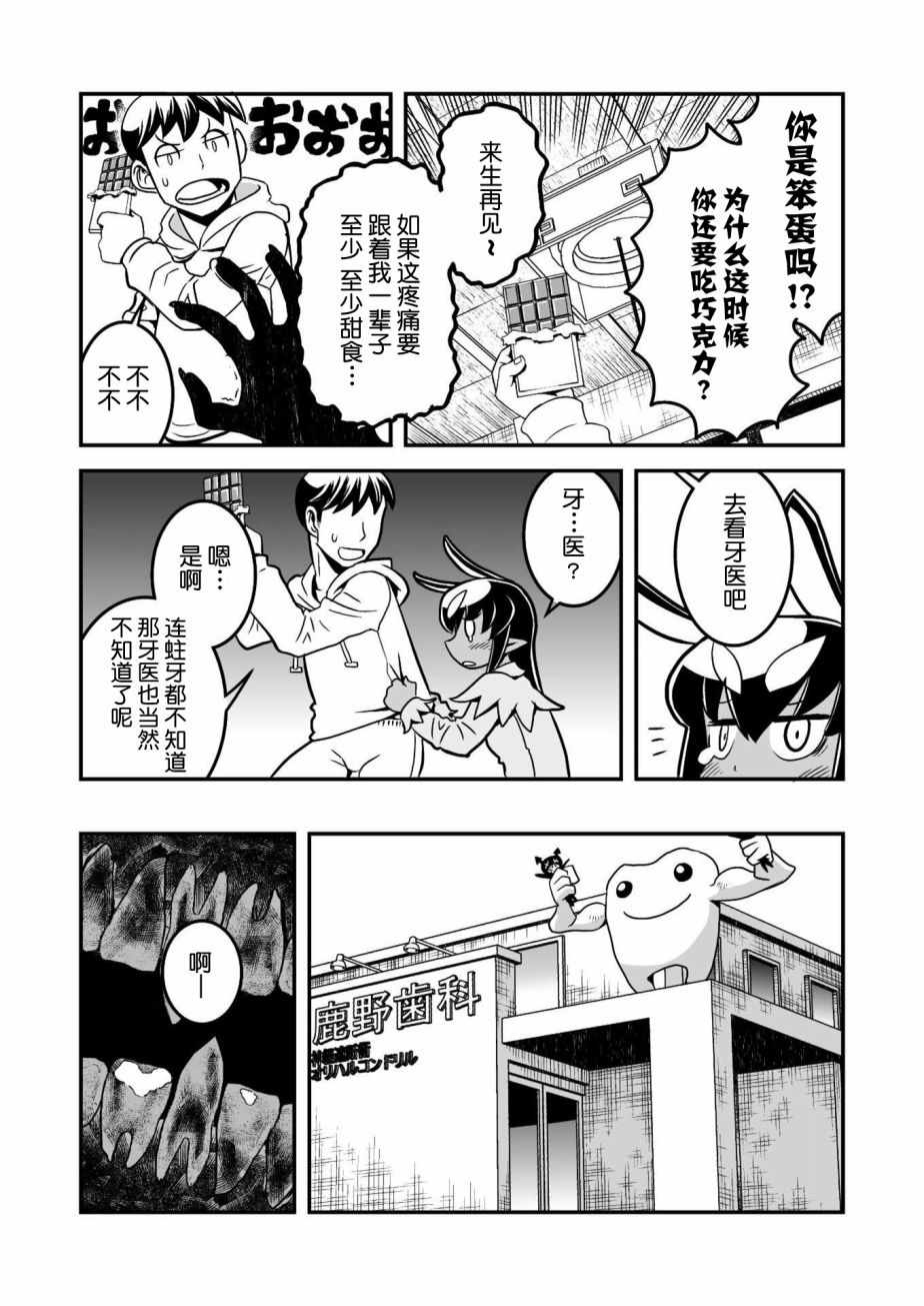 恶魔新娘 第6话 第13页