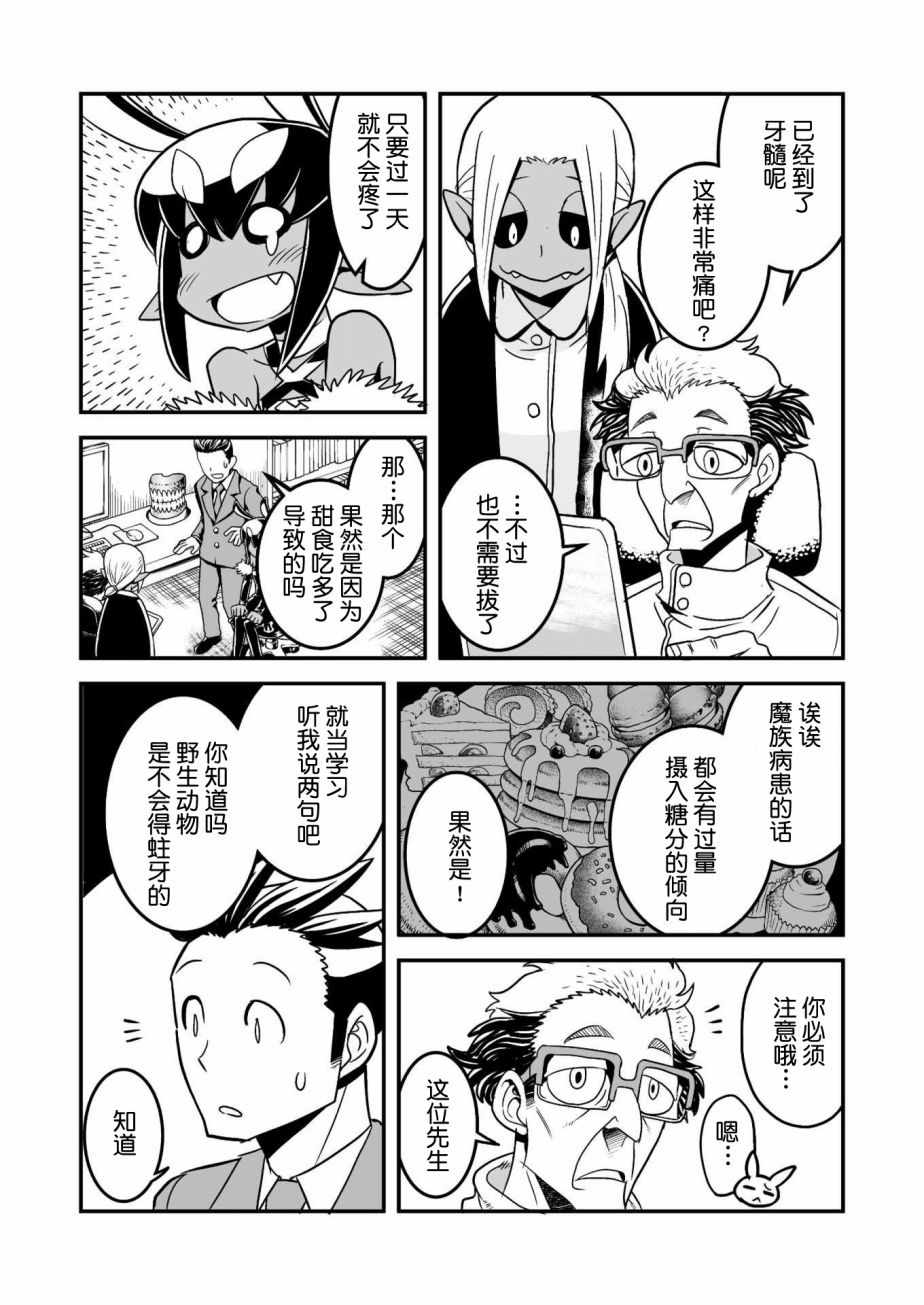 恶魔新娘 第6话 第14页