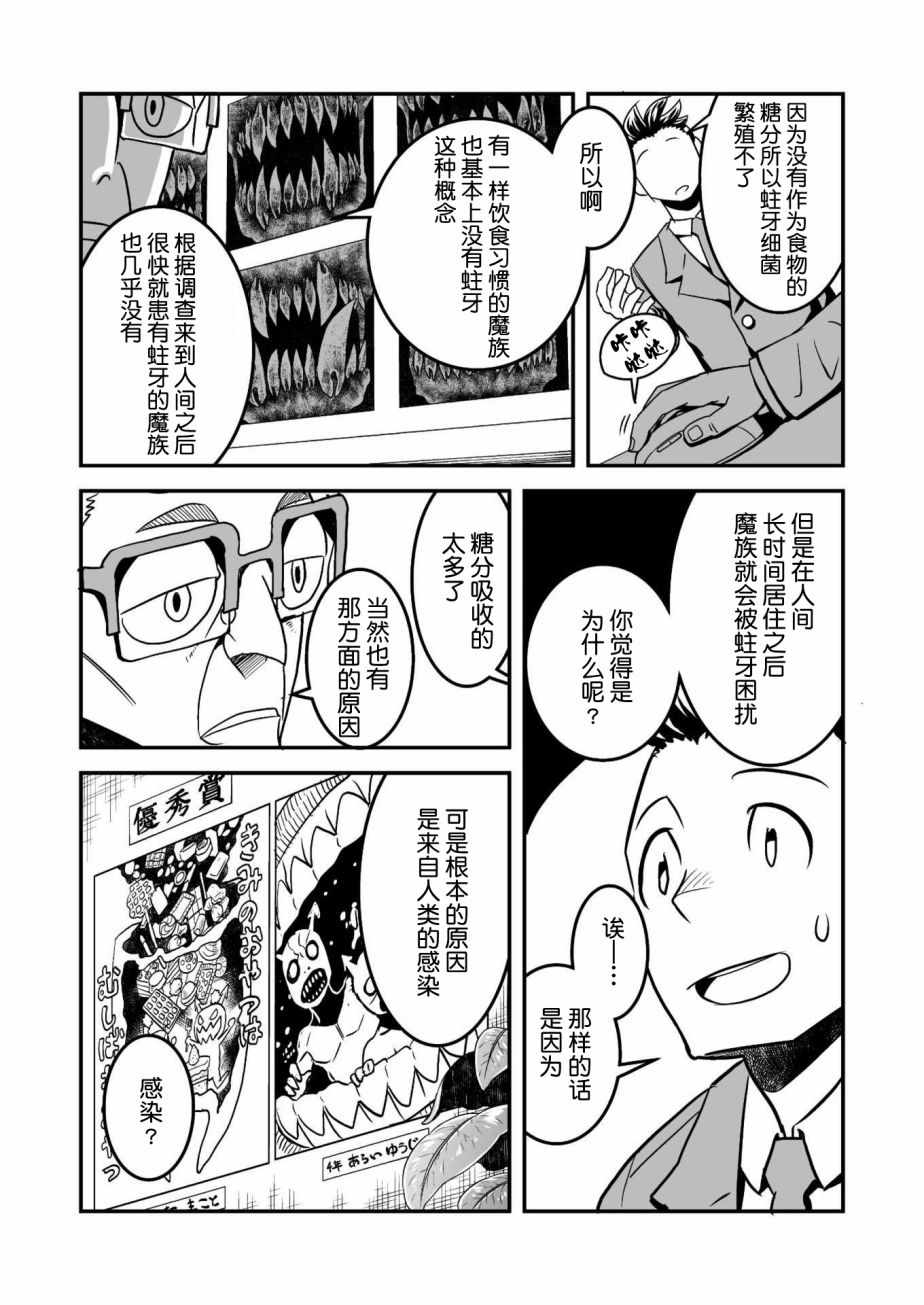 恶魔新娘 第6话 第15页