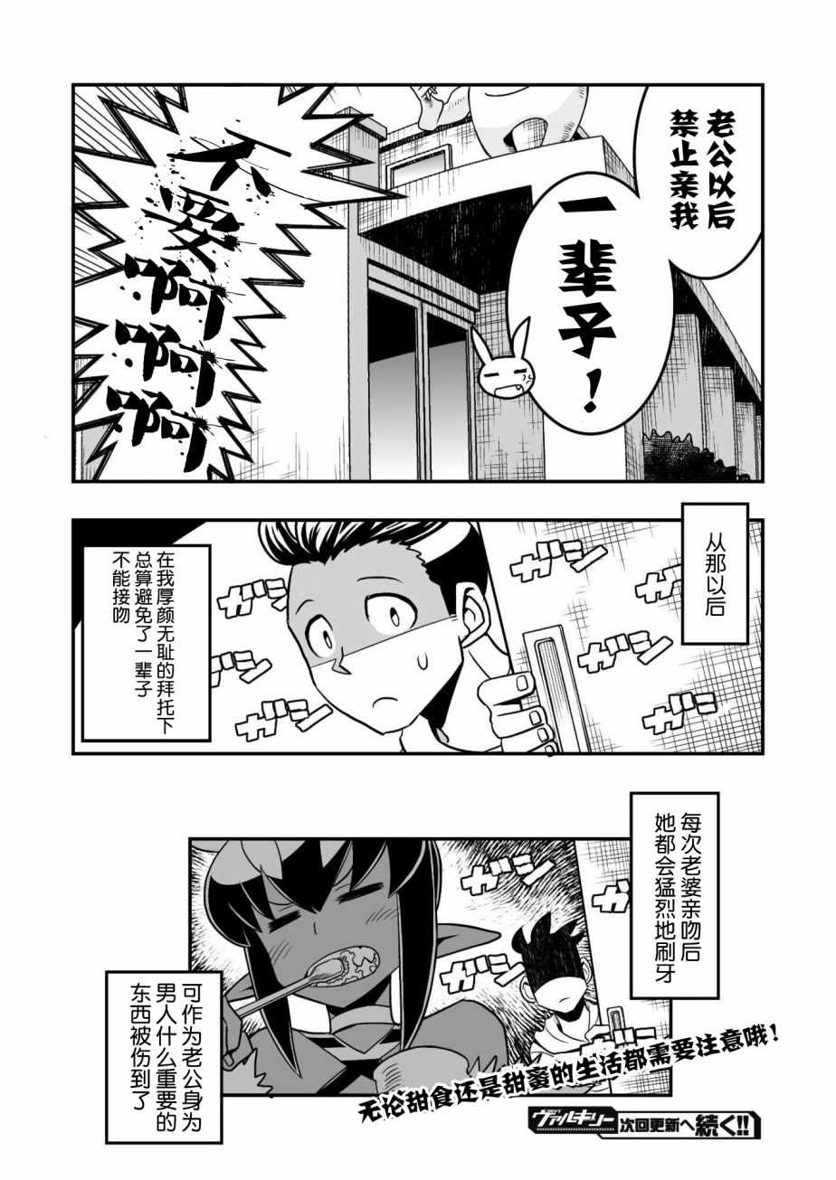 恶魔新娘 第6话 第17页