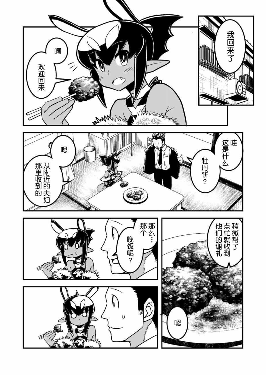 恶魔新娘 第6话 第3页