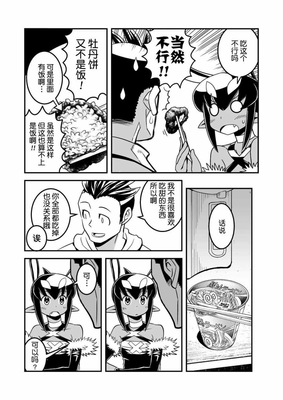 恶魔新娘 第6话 第4页