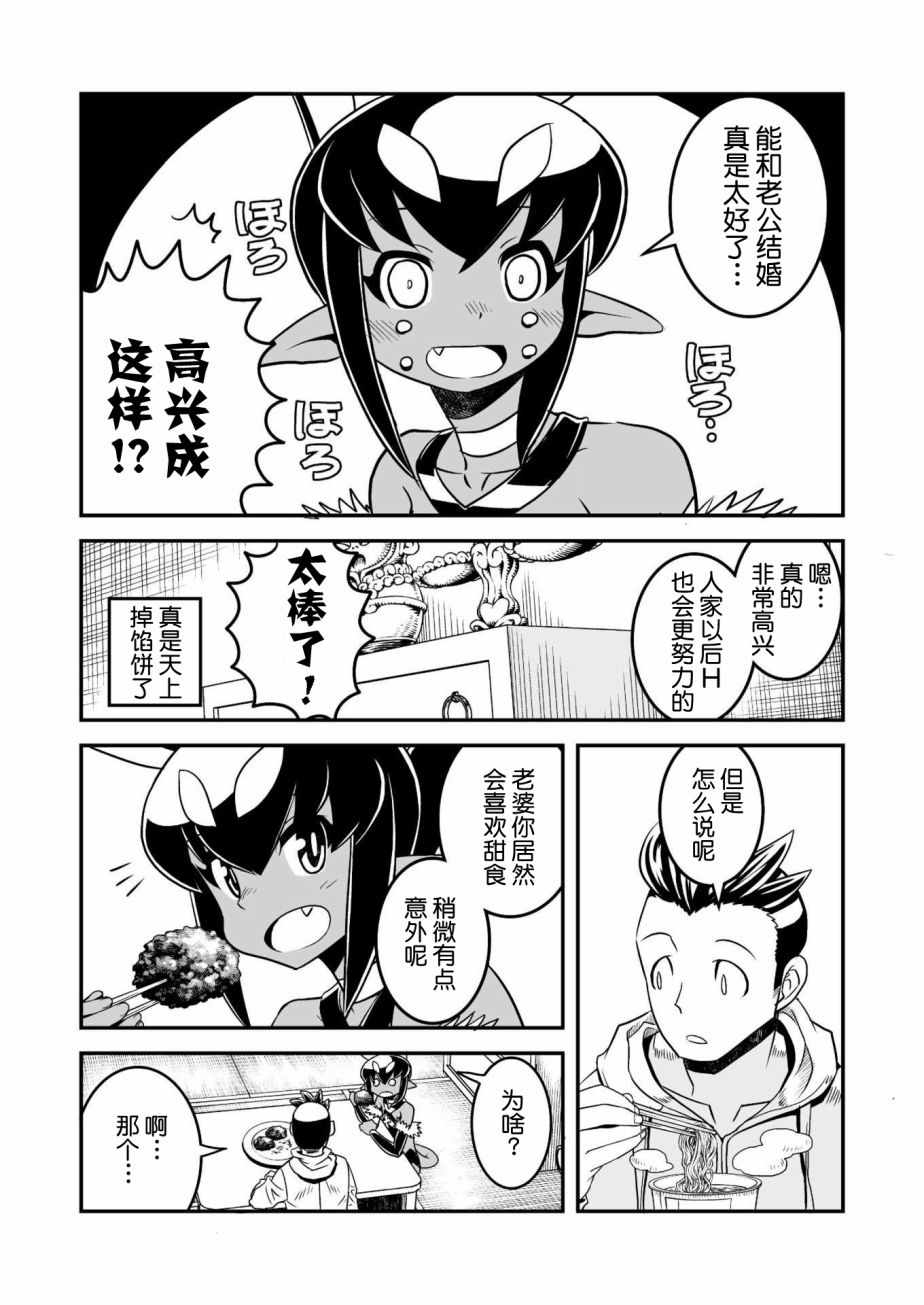 恶魔新娘 第6话 第5页