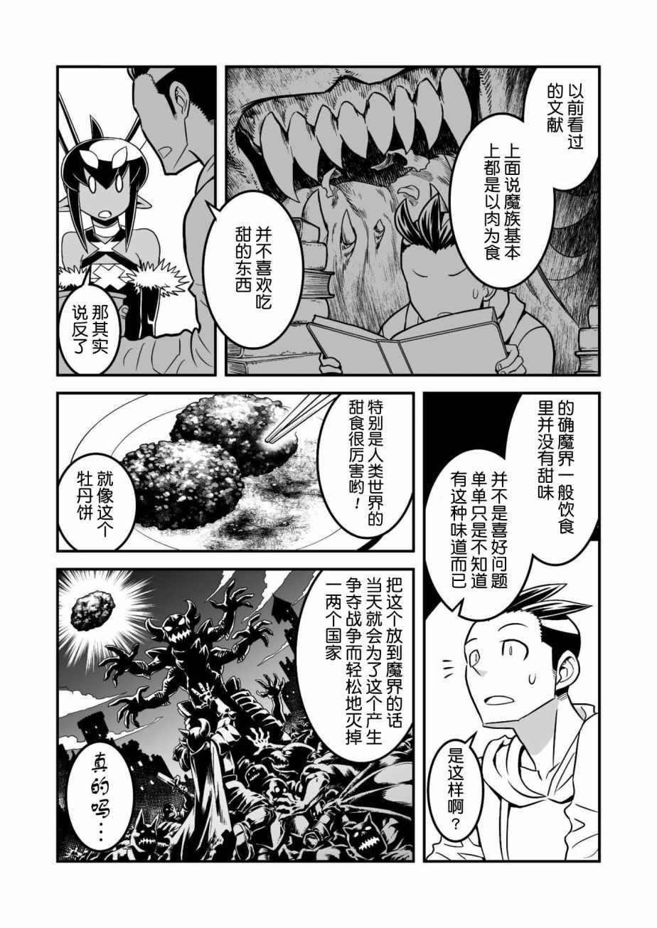 恶魔新娘 第6话 第6页