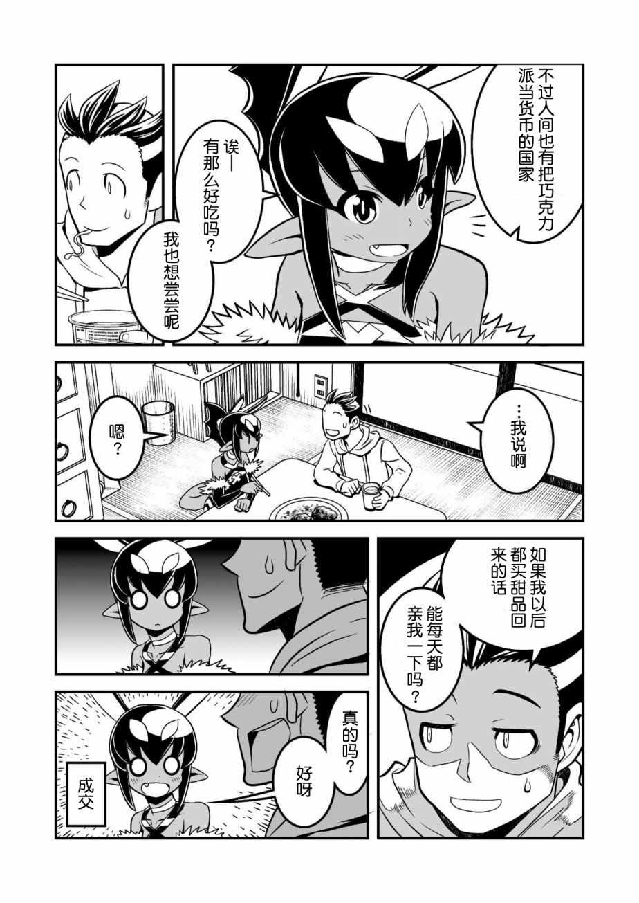 恶魔新娘 第6话 第7页